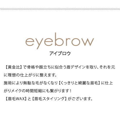 立川アイブロウ