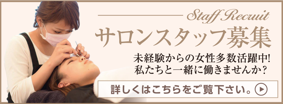 立川まつげエクステ