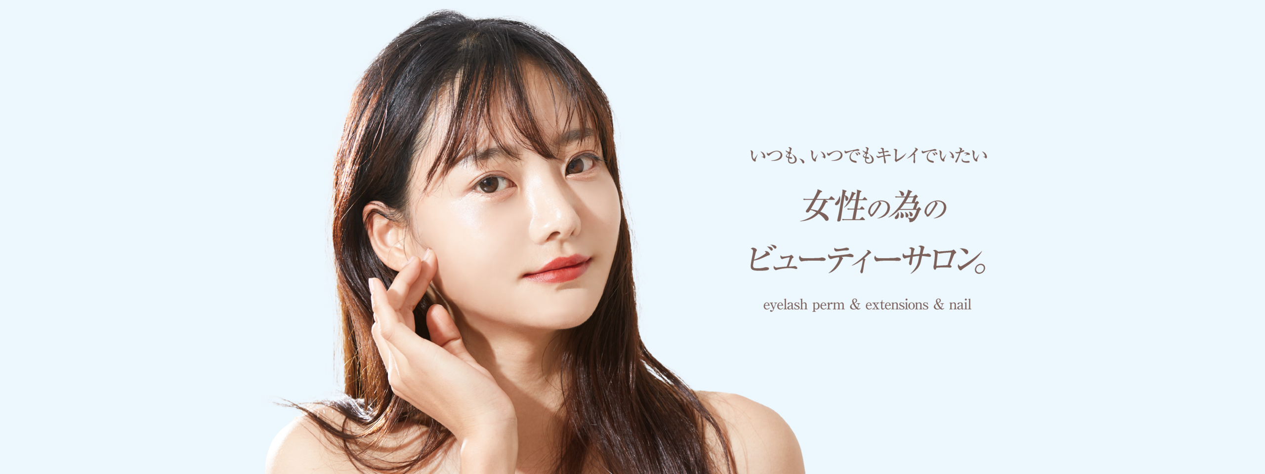 東京まつげエクステサロン